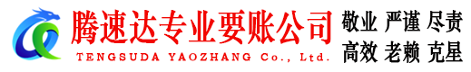 马尾要债公司