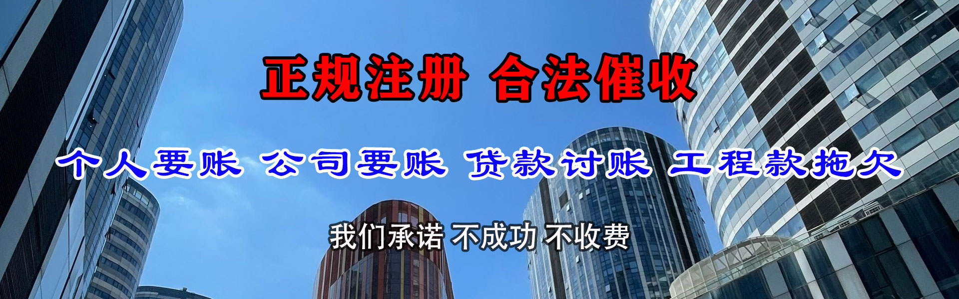 马尾收债公司